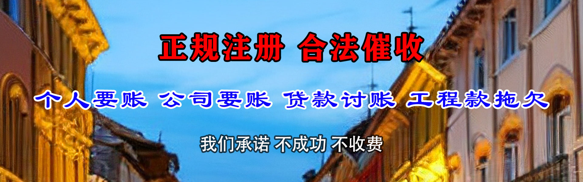 响水讨账公司